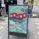 트웬티섬머즈 - 중랑구 사가정로45길 17 | 커먼그라운드 키덜트 플리마켓(토이쩔어스) 5회 후기 + 뒷북 4회 셀러 참여 후기 /5월 건대팝업스토어