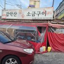 감악산참숯생고기 이미지
