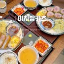 인천 영종도 전소 맛집, 이치방카츠 : 일본식 돈가스 인생 맛집 내돈내산 후기