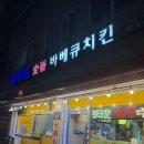 홈타운분식 | [성북구] 홈타운숯불바베큐 치킨 | 로컬맛집 | 정릉 서경대 맛집 | 내돈내산