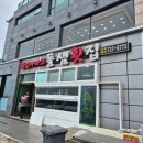 돌샘 | 기장 대변항 기장 아나고 돌샘횟집 솔직후기