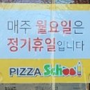 피자스쿨익산 이미지