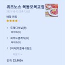 퀴즈노스서브 - 관악구 신림로3길 40 | 샌드위치 맛집, 퀴즈노스 서브 쿠팡이츠 배달후기