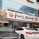 누리마을감자탕동호점 이미지