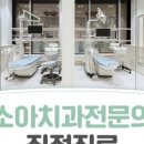수원아이온소아치과치과의원 이미지