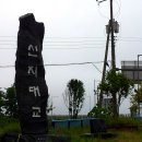 제61차 신지 명사갯길 탐방 제5호태풍 다나스 발효중 이미지