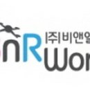주식회사 비앤알월드