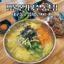 대구 방촌동 가성비 맛집 범물본가국수 밥집 떡갈비 세트메뉴