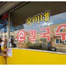 옥이네칼국수 이미지