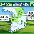 곡대천 | 지금 가야 잔디 제일 좋습니다! 4월 오픈 예미지CC부터 10월 천안 테라CC 공략집