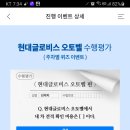 해피포인트앱 현대글로비스 오토벨 수행평가 이미지