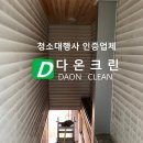 다온크린 이미지