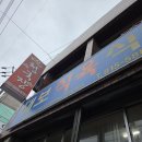 송림식육식당 | [경산 맛집] 경산 사람들은 다 안다는 그 돼지찌개 맛집! - 대보식육식당 후기
