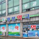 회생약국 이미지