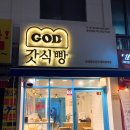 갓식빵 경성대점 | 뜯어먹기 좋은 갓식빵 부산경성대점 :: 가성비 넘 좋다!!