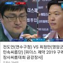 전도언(연수구청) VS 최정만(영암군민속씨름단) [위더스 제약 2019 구례장사씨름대회 금강장사 이미지