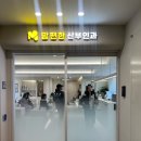 메디팜새가야약국 | 확정이전한 제주시 산부인과 노형동 맘편한산부인과 맘편한산후조리원 방문 후기