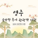 별지야영장 | 여행경비 아끼는 법 지자체 여행 지원금 활용하기 영주 숙박형 투어 관광객 지원 영주 여행비 지원