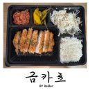 금카츠 | 인천 부평 부평구청역 일식 돈카츠맛집 추천 <금카츠> 부평본점 배달주문 내돈내산 후기