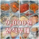 도란도란한식부페 네이버블로그