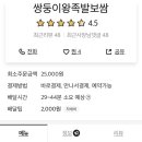 쌍둥이보쌈
