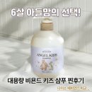 비욘드 엔젤키즈 샴푸 사용 후기 순한 키즈 샴푸 어린이 정수리 냄새 다이소 키즈 샴푸 비교