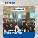 6-183 TS | 2025년 대한화학회 무기화학분과회 하계 심포지엄 후기