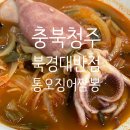 [충북청주] 오징어가 통째로 짬뽕, 북경대반점