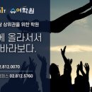 슈어써밋 - 동작구 대방동길 86 | 슈어써밋