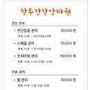 장수안마원 이미지