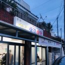 삼강약국 | 제주도가족여행/3박4일(2일차)/현지인 맛집/서귀포 삼강 식당 본점 오리 한 마리/샤브샤브 맛 좋아요/추천