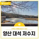 대석저수지 이미지
