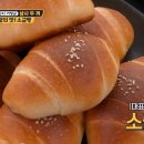 [토밥좋] 히밥이 먹어본 소금빵 중에 원탑이라는 이흥용 명장의 소금빵 이미지
