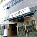 초량 회관 네이버블로그