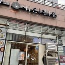 소담동_법조타운A | [서울/문정] 시온텐동 문정법조타운 점심 맛집 웨이팅 정보, 주차 가능