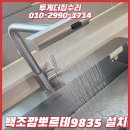 구로-현장-구로-495 | 주방 분위기 확 바뀌는 깜뽀르테9835 후기