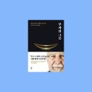 부자그릇 | 부자의 그릇 책 후기: 헛스윙을 각오하고 배트를 휘두르자