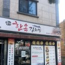 용원맛집 종가한옥김치찜 용원점 후기