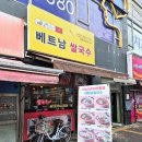 450 | 부평동 쌀국수 하노이450 부평점 솔직후기