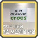 (주)이마트검단점 | 이마트 검단점 리뉴얼 상황｜2층 변화 총정리 (2026년 3월 최신)