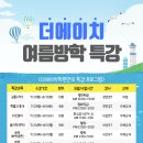 더에이치영재학원