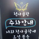 천사곱창(단계점)
