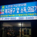 나눔복지용구센터 이미지