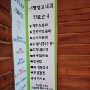 신창내과의원 이미지