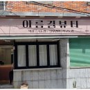 결뷰티 - 익산시 중앙로5길 15 | 결뷰티