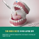 첨단예본치과 이미지
