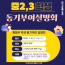 세종캠프㈜ | [7월] 중2,3대상 학생 동기부여설명회_2025