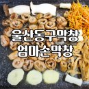 엄마손막창 이미지