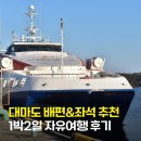 서흥여객자동차주식회사 | 대마도 배편, 예약 방법&amp;가격, 팬스타 쓰시마링크호 1박2일 자유여행