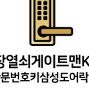 출장열쇠게이트맨Key현관문번호키삼성도어락설치